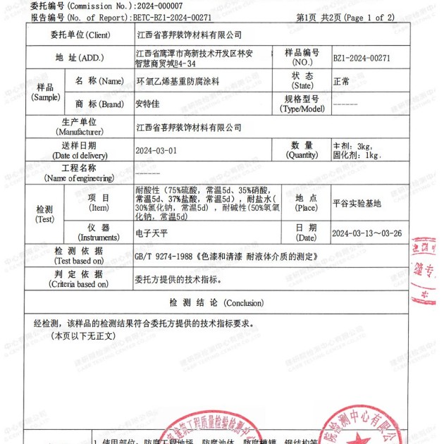 盱眙重防腐地坪,盱眙超强耐腐蚀涂料产品图3