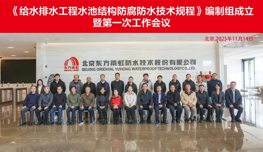 盱眙安特佳防腐地坪公司受邀参编《给水排水工程水池结构防腐防水技术规程》国家团体标准